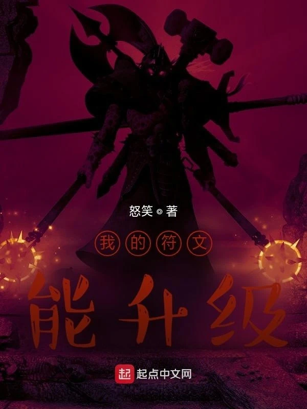 [Truyện Chữ] - Phù Văn Của Ta Có Thể Thăng Cấp