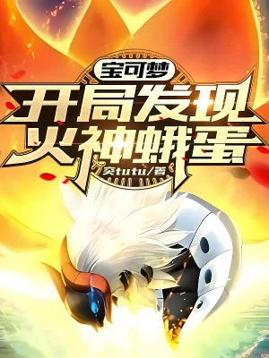 [Truyện Chữ] - Pokemon: Bắt Đầu Phát Hiện Volcarona Trứng