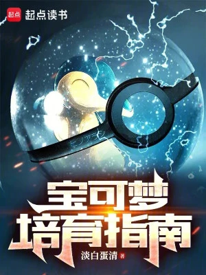 [Truyện Chữ] - Pokemon Bồi Dưỡng Chỉ Nam