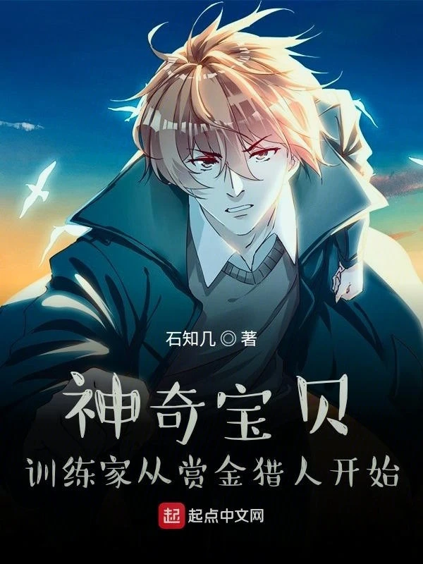 [Truyện Chữ] - Pokemon: Huấn Luyện Gia Theo Thợ Săn Tiền Thưởng Bắt Đầu