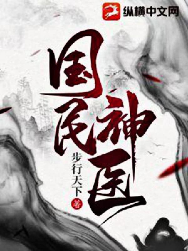 [Truyện Chữ] - Quốc Dân Thần Y