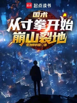 [Truyện Chữ] - Quốc Thuật: Từ Thốn Quyền Bắt Đầu Băng Sơn Liệt Địa