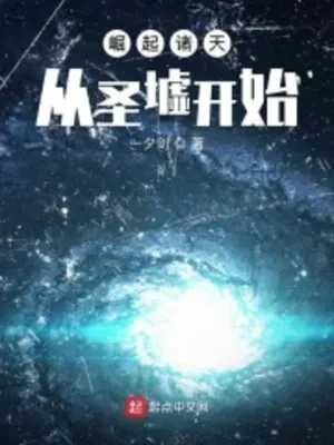 [Truyện Chữ] - Quật Khởi Chư Thiên Từ Thánh Khư Bắt Đầu