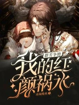 [Truyện Chữ] - Quần Phương Tranh Diễm: Ta Hồng Nhan Họa Thủy