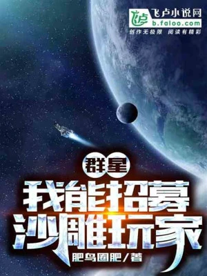 [Truyện Chữ] - Quần Tinh: Ta Có Thể Chiêu Mộ Sa Điêu Người Chơi