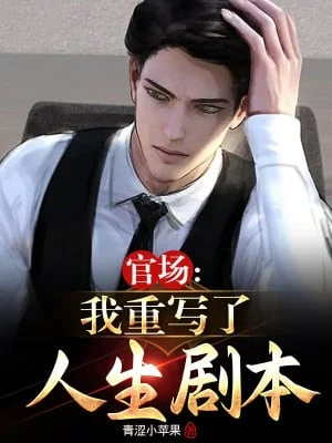 [Truyện Chữ] - Quan Trường: Ta Viết Lại Nhân Sinh Kịch Bản