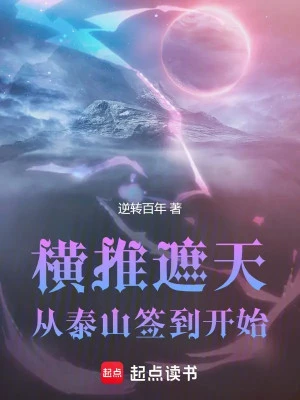 [Truyện Chữ] - Quét Ngang Già Thiên: Từ Thái Sơn Đánh Dấu Bắt Đầu