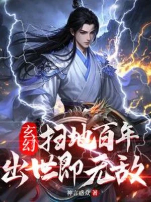 [Truyện Chữ] - Quét Rác Trăm Năm, Xuất Thế Tức Vô Địch