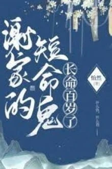 [Truyện Chữ] - Quỷ Đoản Mệnh Nhà Họ Tạ Sống Lâu Trăm Tuổi Rồi