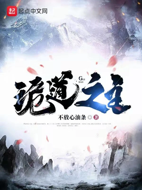 [Truyện Chữ] - Quỷ Đạo Chi Chủ