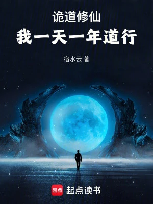 [Truyện Chữ] - Quỷ Đạo Tu Tiên: Ta Một Ngày Một Năm Đạo Hạnh