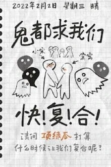 [Truyện Chữ] - Quỷ Đều Van Nài Chúng Ta Tái Hợp Lại