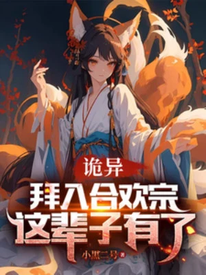 [Truyện Chữ] - Quỷ Dị, Bái Nhập Hợp Hoan Tông, Đời Này Có Đủ Rồi!