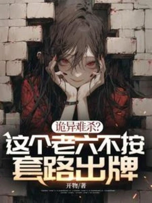 [Truyện Chữ] - Quỷ Dị Khó Giết? Cái Này Lão Lục Không Theo Sáo Lộ Bài Ra