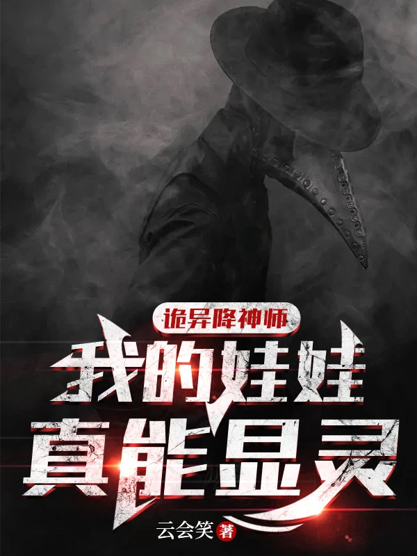 [Truyện Chữ] - Quỷ Dị Hàng Thần Sư: Ta Búp Bê Thật Có Thể Hiển Linh