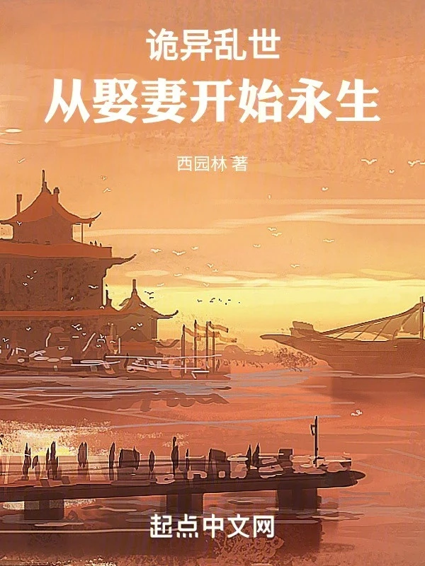 [Truyện Chữ] - Quỷ Dị Loạn Thế: Theo Cưới Vợ Bắt Đầu Vĩnh Sinh