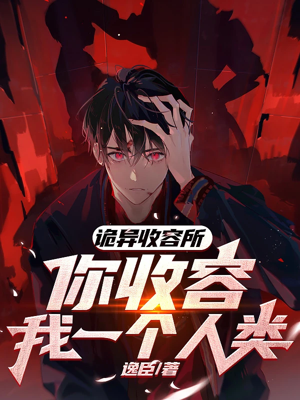 [Truyện Chữ] - Quỷ Dị Thu Nhận Chỗ, Ngươi Thu Nhận Ta Một Nhân Loại?