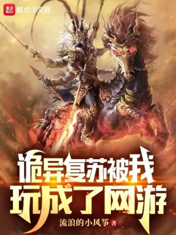 [Truyện Chữ] - Quỷ Dị Thức Tỉnh Bị Ta Chơi Thành Võng Du