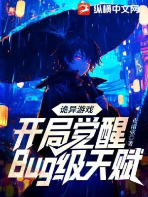 [Truyện Chữ] - Quỷ Dị Trò Chơi: Bắt Đầu Giác Tỉnh Bug Cấp Thiên Phú