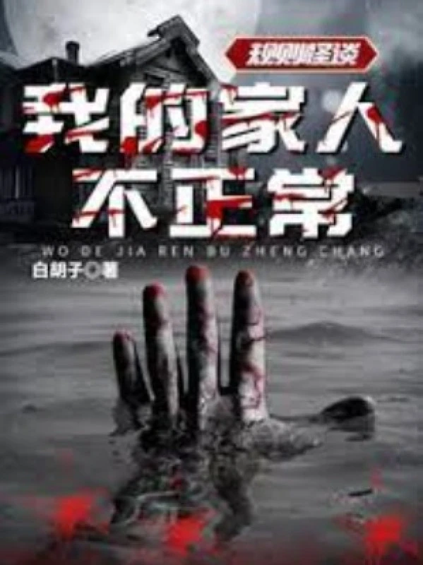 [Truyện Chữ] - Quy Tắc Quái Đàm: Người Nhà Của Ta Không Bình Thường