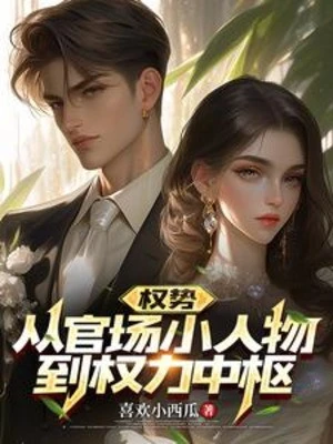 [Truyện Chữ] - Quyền Thế: Từ Quan Trường Tiểu Nhân Vật Đến Quyền Lực Trung Tâm