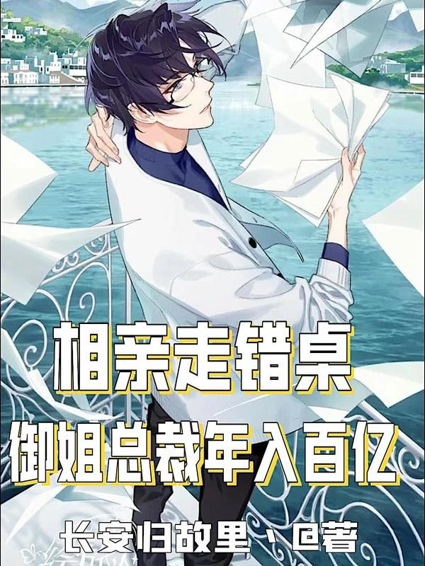 [Truyện Chữ] - Ra Mắt Đi Nhầm Bàn: Ngự Tỷ Tổng Giám Đốc Một Năm Thu Nhập Chục Tỷ