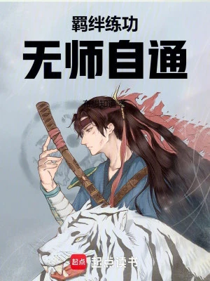 [Truyện Chữ] - Ràng Buộc Luyện Công, Vô Sự Tự Thông