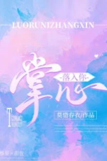 [Truyện Chữ] - Rơi Vào Vòng Tay Người