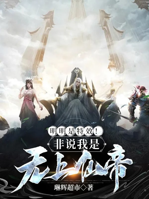 [Truyện Chữ] - Rõ Ràng Là Đặc Hiệu! Đừng Nói Ta Là Vô Thượng Tiên Đế?