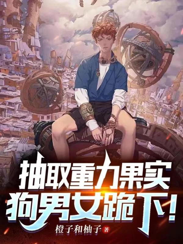 [Truyện Chữ] - Rút Ra Trái Zushi Zushi No Mi, Cẩu Nam Nữ Quỳ Xuống!