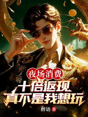 [Truyện Chữ] - Sàn Đêm Tiêu Phí Gấp Mười Lần Phản Hiện, Thật Không Phải Ta Muốn Chơi