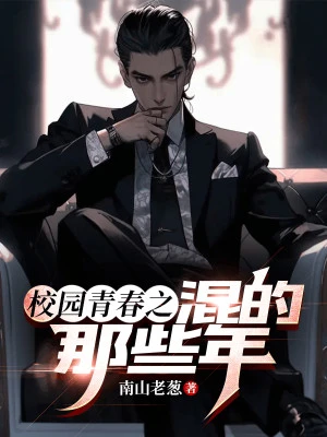 [Truyện Chữ] - Sân Trường Thanh Xuân Chi Lẫn Vào Những Năm Kia