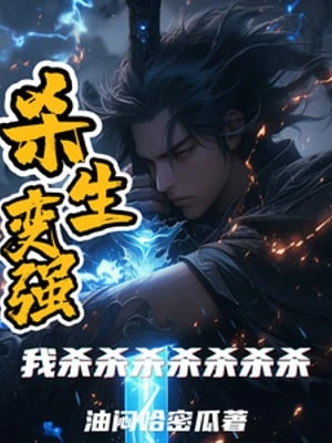 [Truyện Chữ] - Sát Sinh Trở Nên Mạnh Mẽ, Ta Sát Sát Sát Sát Sát Sát Giết