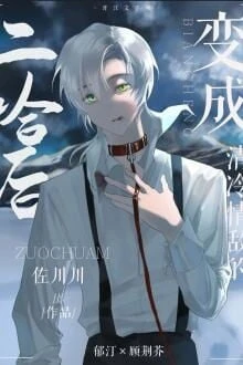 [Truyện Chữ] - Sau Khi Biến Thành Husky Của Tình Địch Cao Lãnh