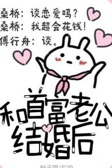 [Truyện Chữ] - Sau Khi Kết Hôn Cùng Lão Công Nhà Giàu Số 1