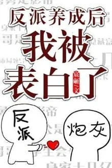 [Truyện Chữ] - Sau Khi Phản Diện OCC Đã Tỏ Tình Tui