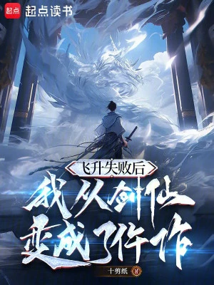 [Truyện Chữ] - Sau Khi Phi Thăng Thất Bại, Ta Từ Kiếm Tiên Biến Thành Khám Nghiệm Tử Thi