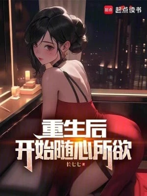 [Truyện Chữ] - Sau Khi Sống Lại, Bắt Đầu Tùy Tâm Sở Dục