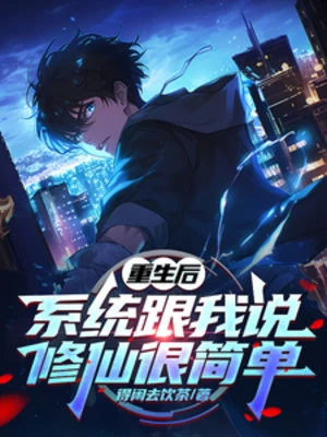 [Truyện Chữ] - Sau Khi Sống Lại, Hệ Thống Nói Với Ta Tu Tiên Rất Đơn Giản