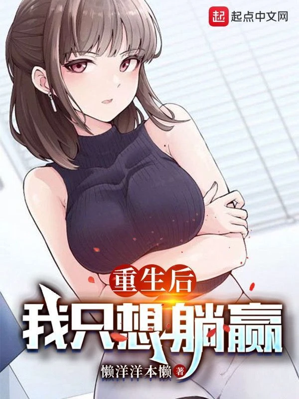 [Truyện Chữ] - Sau Khi Sống Lại, Ta Chỉ Muốn Nằm Thắng