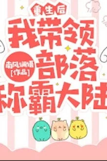 [Truyện Chữ] - Sau Khi Sống Lại, Ta Dẫn Dắt Bộ Lạc Xưng Bá Đại Lục