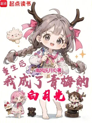 [Truyện Chữ] - Sau Khi Sống Lại, Ta Thành Thanh Mai Bạch Nguyệt Quang