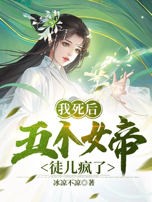 [Truyện Chữ] - Sau Khi Ta Chết, Năm Cái Nữ Đế Đồ Nhi Điên Rồi