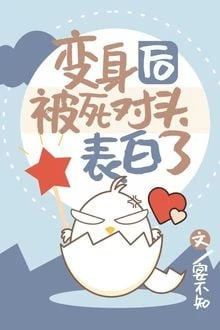 [Truyện Chữ] - Sau Khi Tôi Biến Thân Đối Thủ Một Mất Một Còn Càng Ngày Càng Kì Lạ