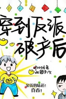 [Truyện Chữ] - Sau Khi Vai Ác Phá Sản