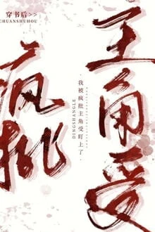 [Truyện Chữ] - Sau Khi Xuyên Sách Tôi Bị Nhân Vật Chính Thụ Theo Dõi