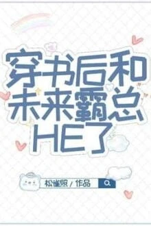 [Truyện Chữ] - Sau Khi Xuyên Sách, Tôi Cùng Bá Tổng Tương Lai HE Rồi