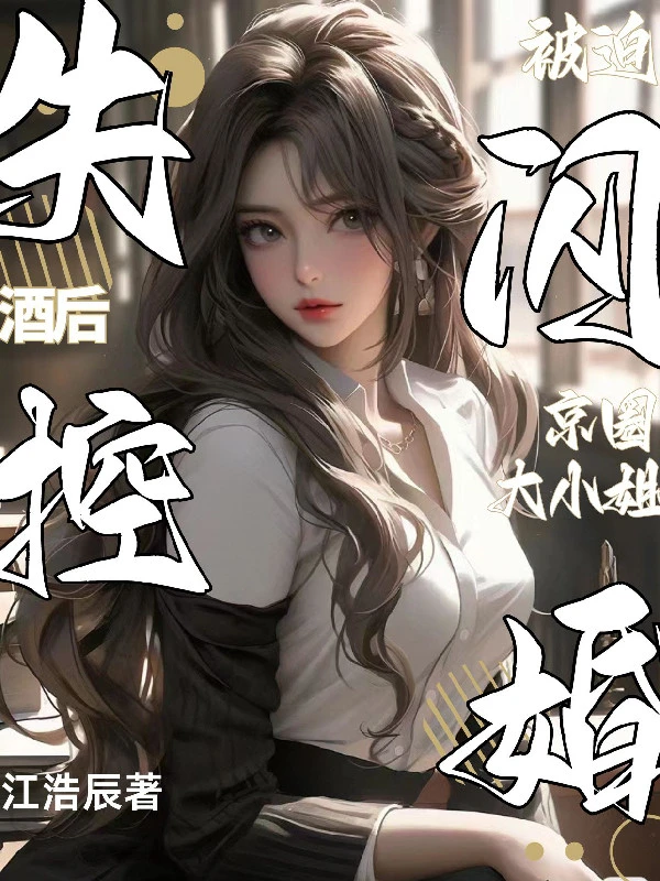 [Truyện Chữ] - Say Rượu Mất Khống Chế, Bị Ép Cưới Gấp Kinh Vòng Đại Tiểu Thư