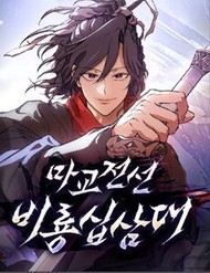 [Truyện Tranh] - Truyền Thuyết Ma Giáo Phi Long Thập Tam Đại