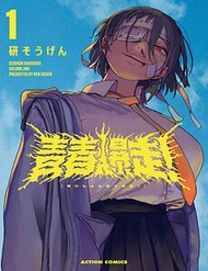 [Truyện Tranh] - Seishun Bakusou!